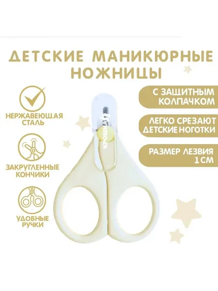 Детские маникюрные ножницы