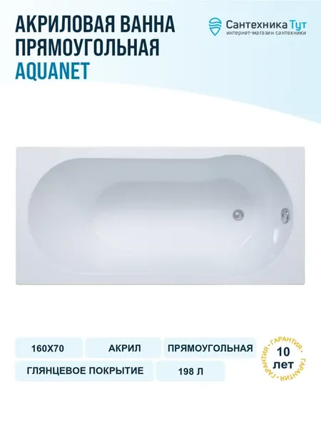 Акриловая ванна Light 160х70.2 без гидромассажа