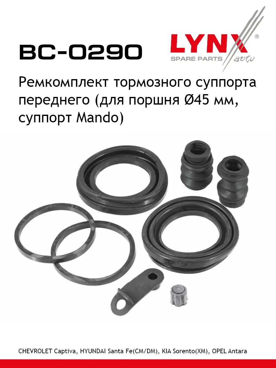 Ремкомплект тормозного суппорта переднего (для поршня 45 mm, суппорт Mando) LYNXauto BC-0290