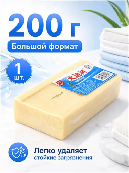Хозяйственное мыло / Чудо-Мыло твердое / Пятновыводитель 1 шт.