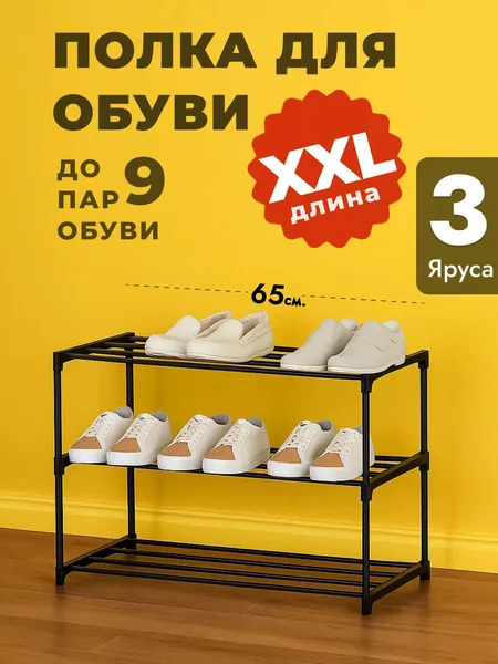 Обувница, Алюминий, 65х28х38 см