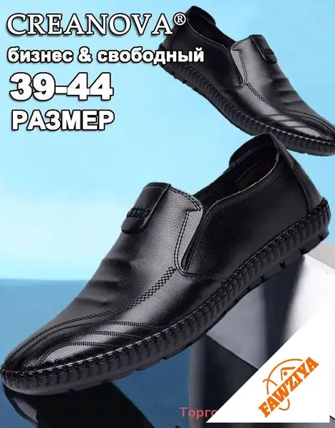 Мокасины