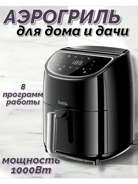Аэрогриль аэрофритюрница