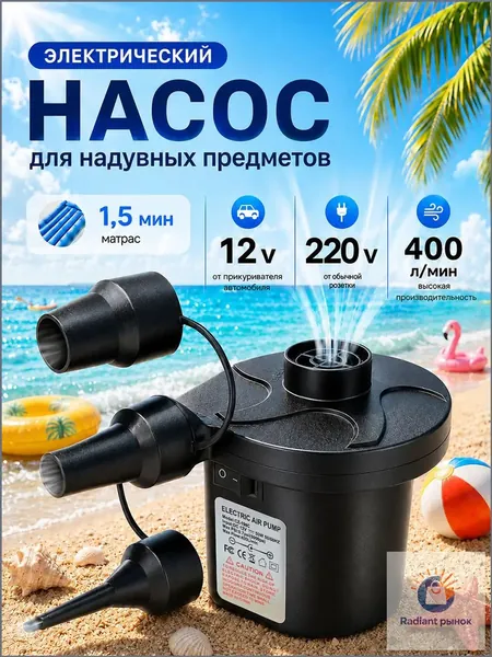 Насос для матраса электрический, для матраса, лодок, бассейнов, туризма с прикуривателем для автомобиля