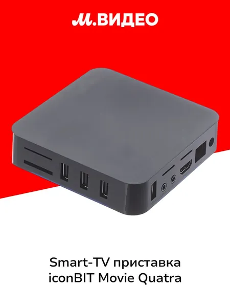 Smart-TV приставка iconBIT Movie Quatra (PC-0042W)