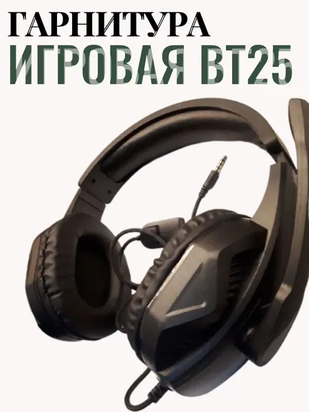 Игровые проводные наушники BT25 Games World