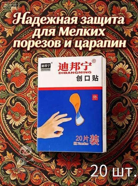 Бактерицидные пластыри 20 шт, эластичные дышащие лейкопластыри для защиты порезов и царапин