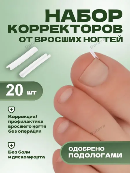 Корректор От Вросших Ногтей На Ногах
