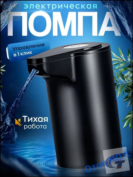 Кулер для воды ГМ Помпа 1 кнопка Черная 2