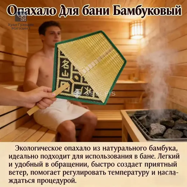 Опахало для бани Бамбуковый, 1 шт.