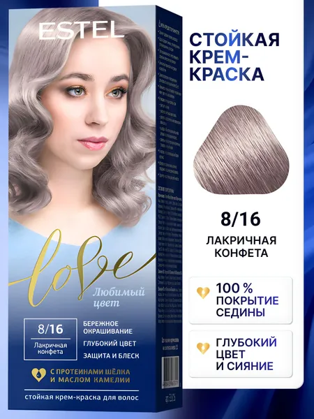 ESTEL Краска для окрашивания волос LOVE, тон 8.16 Лакричная конфета, 115 мл