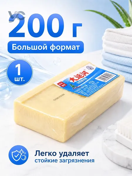 Хозяйственное мыло / Чудо-Мыло твердое / Пятновыводитель 1 шт.