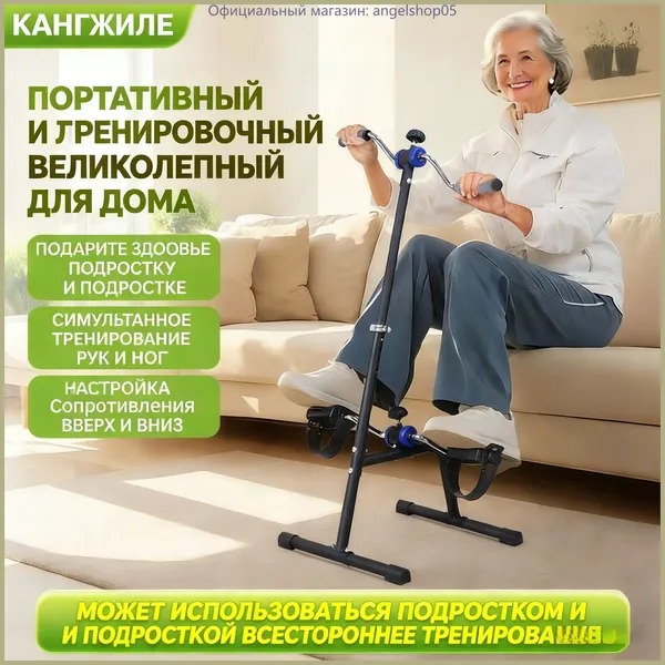 Велотренажер Портативный в домашних условиях