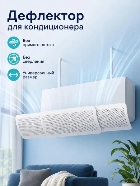 Лобовое стекло кондиционера с выдвижным настенным креплением белого цвета