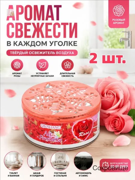 Твердый освежитель воздуха, эффективный дезодоратор и удаление запахов, стойкий аромат, используется в гостиных, туалетах, автомобилях и т. д.
