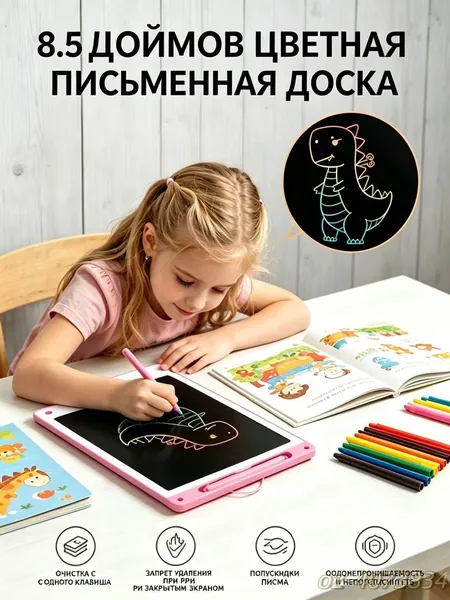 Детская ЖК доска для рисования, 8.5 дюймов цветной дисплей, блокировка от очистки, однокнопочная очистка, водоударопрочная, для домашнего творчества, подарок для мальчиков и девочек