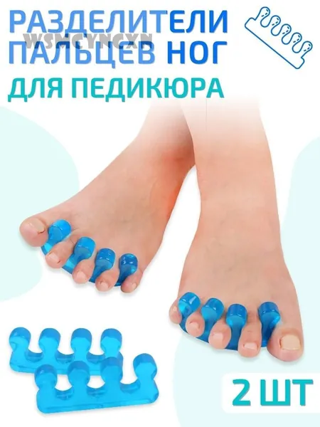 ежпальцевый спейсер силиконовый набор 2 шт, разделитель пальцев ног для домашнего педикюра и салона, корректор при бурсите, мягкий эластичный гель многоразовый, убирает дискомфорт при ношении обуви