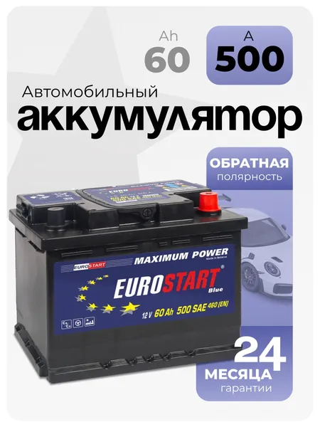 Аккумулятор автомобильный 12v 60 Ah EUROSTART Blue 60 Ач 500 А обратная полярность 242x175x190 стартерный акб для автомобиля, машины