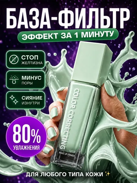Выравнивающая основа под макияж, зеленая, 35г / Премиальная матирующая база, подготовка кожи к нанесению тональной основы / Уходовое увлажняющее косметическое средство, корейская технология