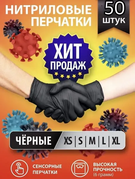 Хозяйственные перчатки нитриловые виниловые 25 пар