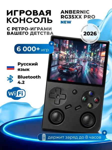 Портативная игровая приставка Anbernic RG35XX PRO обновленная версия, с ретро играми Nintendo, PSP, Сега для детей, консоль game box в дорогу, OS Linux и 3,5 дюймовым IPS HD экраном