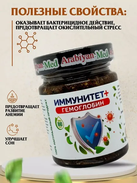 Arabiyan Med Иммунитет+Гемоглобин