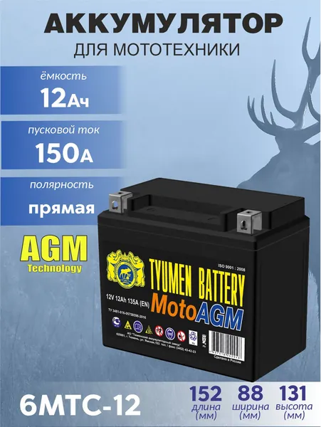 TYUMEN Аккумулятор для мототехники, 12 А•ч, Прямая (+/-) полярность