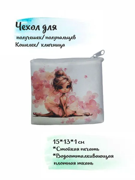 Чехол для спортивного инвентаря