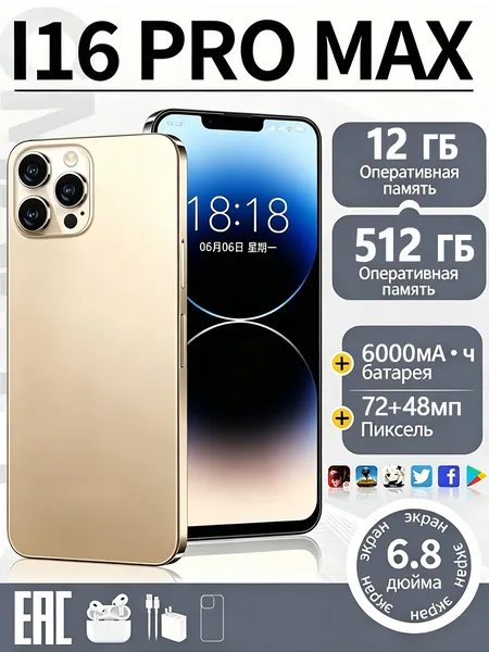 Смартфон Смартфон lphome16PRO Max Russia Edition с поддержкой 5G и большим 6,8-дюймовым HD-дисплеем, устойчивым к ударам и влаге. Обладая мощными игровыми возможностями, он станет исключительным подарком. Номер модели: i16, с номером сертификата EAC EU 12/512 GB. CN 12/512 ГБ, Micro-SIM, шоколадный, черный матовый
