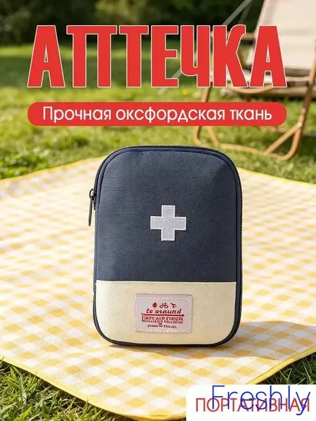Походная аптечка