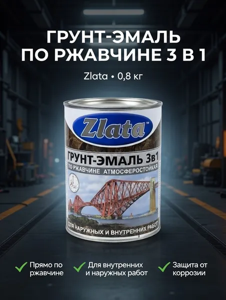 Zlata Грунт-эмаль Гладкая, до 60°, Алкидная, Полуматовое покрытие, 0.67 л, 0.8 кг, белый