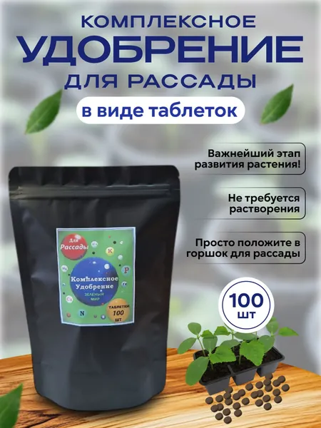 Удобрение для рассады