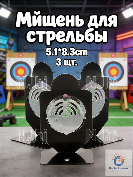 Мишень для стрельбы