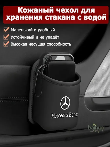 Ящик для хранения на боковой стороне двери автомобиля, отделение для мобильного телефона на спинке сиденья автомобиля, подстаканник, воздухозаборник, мусорное ведро для напитков