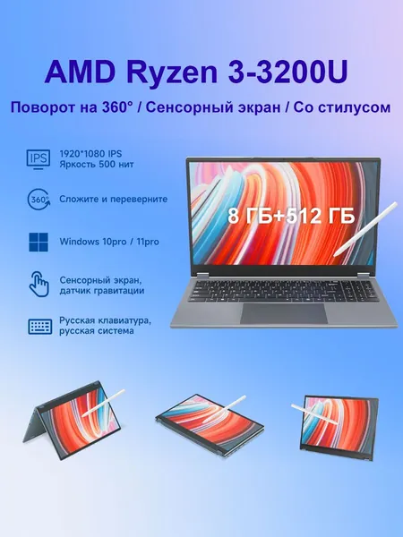 Ninkear YBOOK 15Pro(Сенсорный экран, Стилус, съемная клавиатура) Игровой ноутбук 15.6", AMD Ryzen 3 3200U, RAM 8 ГБ, SSD 512 ГБ, AMD Radeon, Windows Pro, серый металлик, Русская раскладка