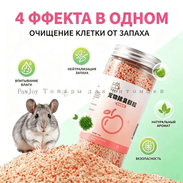 Ароматизированные гранулы-абсорбент для хомяков, опилки-наполнитель для клетки, 4 сезона, устранение запаха, впитывание влаги, подходит для сирийских и карликовых хомяков, длительный аромат, экологичн