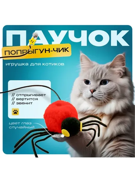 Интерактивная игрушка "Паучок" для кошек собак желтый