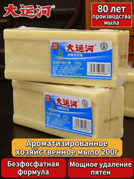 Мыло пятновыводитель китайское, умное мыло для стирки универсальное, от жира, вина, кофе, для воротничков, кроссовок и детских вещей