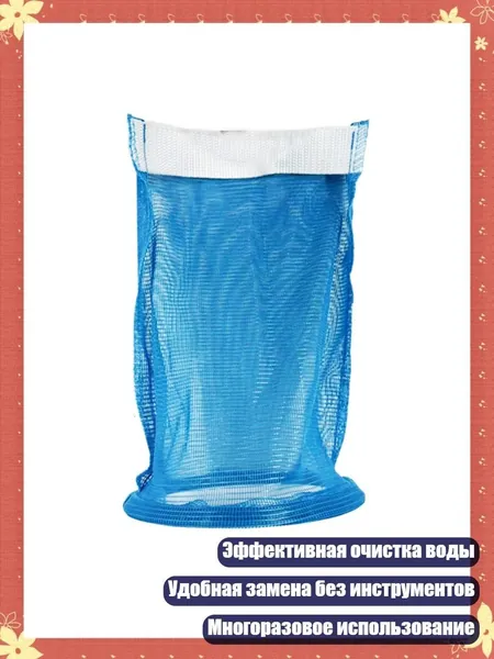 1/2 шт. Постоянный мешок для листьев бассейна для W530, - Стиль А