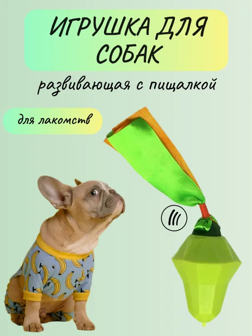 Игрушка для собак "Груша" с пищалкой
