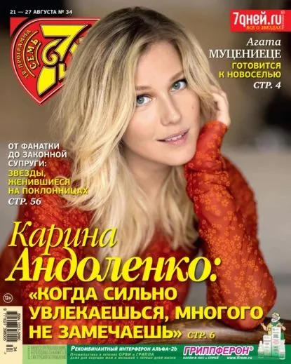 Семь дней ТВ-программа No34/2023 | Электронная книга