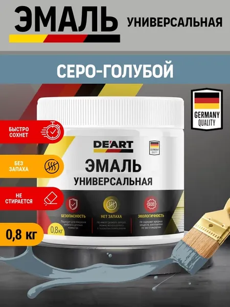 Эмаль универсальная, серо-голубая
