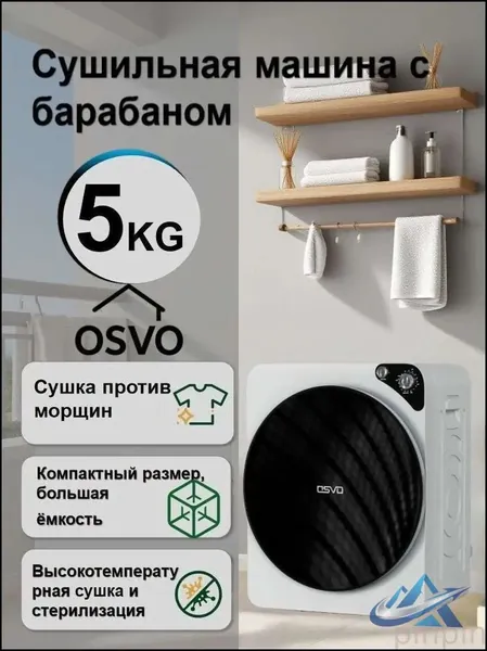 Эксклюзивный сушильный агрегат белого цвета на 5 кг оснащен таймером, многорежимной пастеризацией и металлическим износостойким барабаном, подключается моментально.