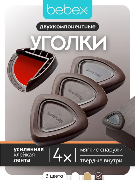 Уголки накладки на мебельные углы для безопасности детей на усиленном скотче , цвет: коричневый , 4 шт. + спиртовая салфетка