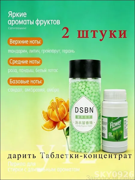Эксклюзивный набор: кондиционерароматизатор для белья и концентрат для мытья полов с цветочным ароматом и защитой от насекомых предоставляется по акции 11