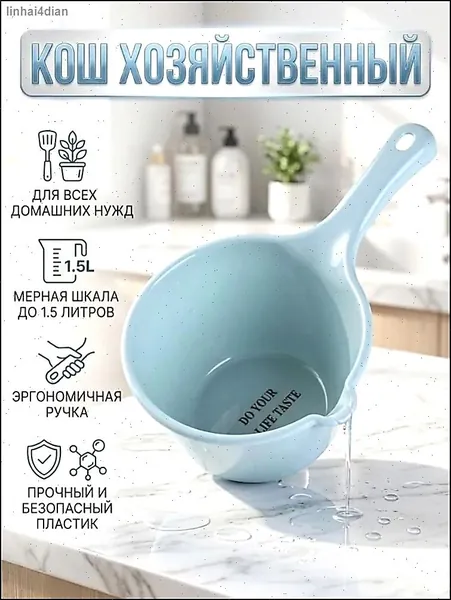 Ковш хозяйственный, пластик, 2 л, 1 шт