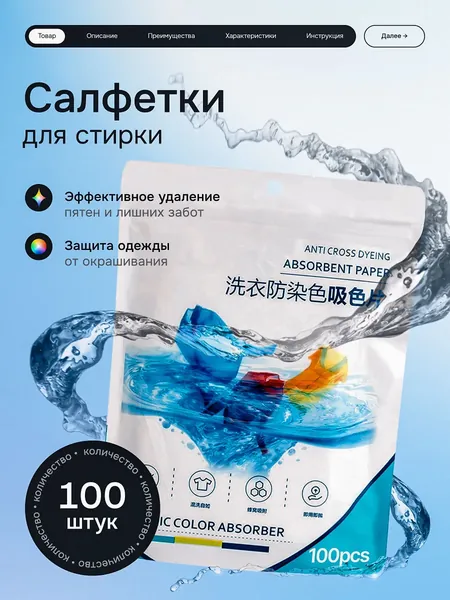 Салфетки для стирки от окрашивания