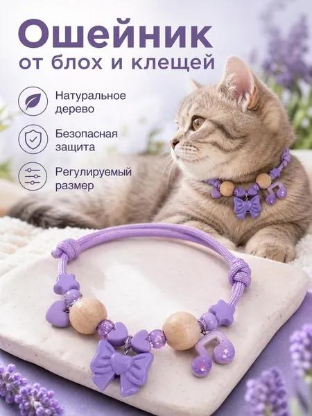 Ошейник для домашних животных из камфорного дерева, летний -репеллент от насекомых, регулируемый избавления от блох и клещей.