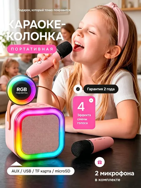 Колонка с микрофоном десткая, микрофон детский караоке 2 шт