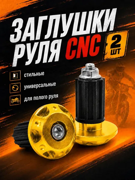 Заглушки руля мотоцикла CNC, баренды с анкерным креплением для полого руля, 2 шт.
